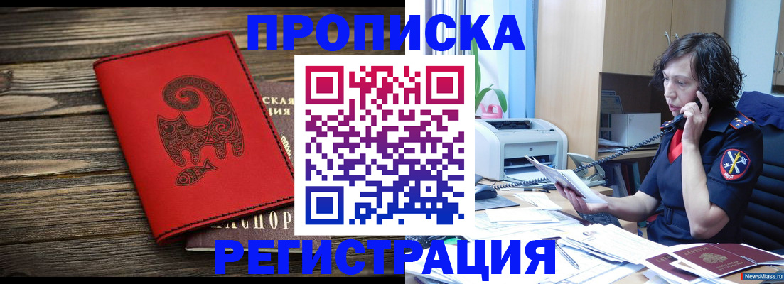 где прописаться в Иланском